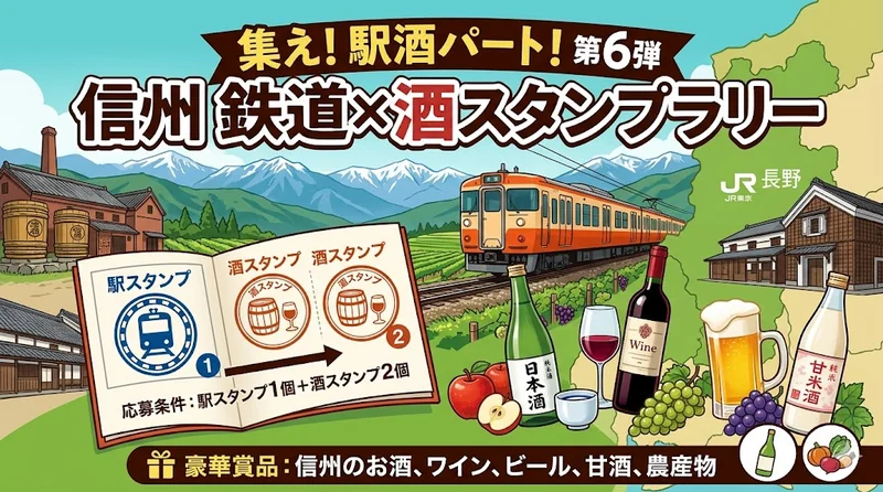 駅酒