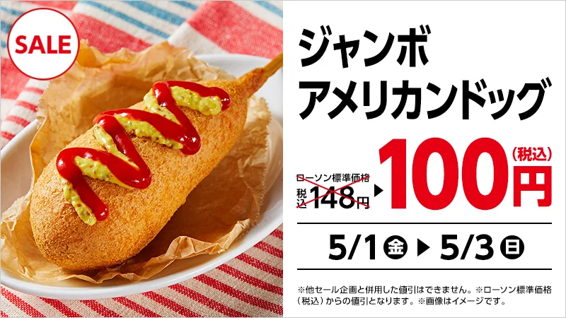 20260501 sale corndog 100 g