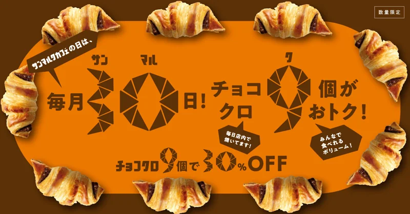 260420サンマルク