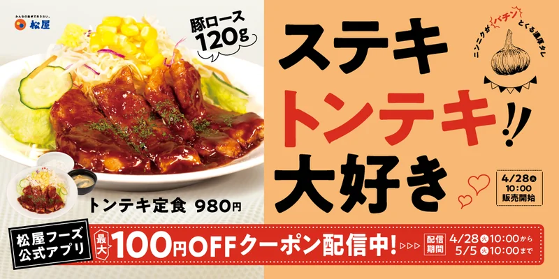 260428 tonteki md coupon