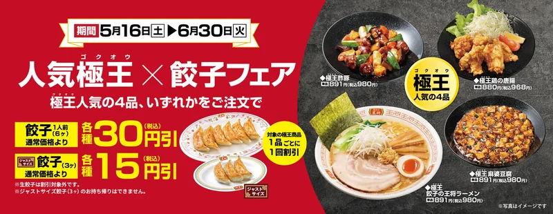 2605gokuo gyoza info page