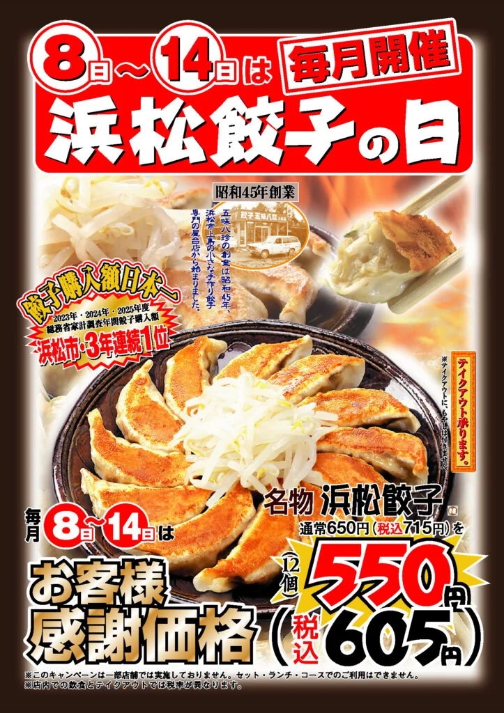 26.2浜松餃子の日 723x1024