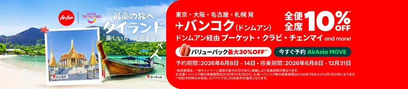 260608 JP 2026 TAT JAPAN x TAX Travel Campaign ① AA Hero Banner Desktop IMAGE