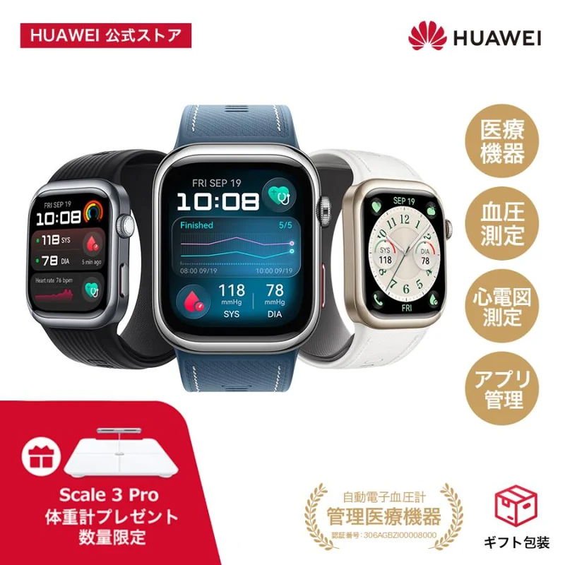 HUAWEI WATCH D2 Scale 3 Pro同梱